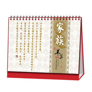 台历制作软件--2015台历模板{T18.家族台历}样片