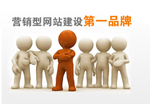 如何鉴别营销型网站？