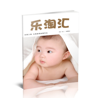 相册制作软件--1月精品儿童模板{E3.乐淘汇}样片