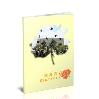 相册制作软件--4月精选毕业聚会纪念册模板{BY8.歌舞青春}样片