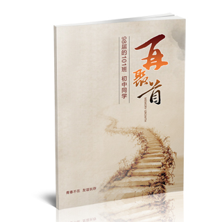 相册制作软件--5月精选毕业聚会纪念册模板{BY17.再聚首}样片