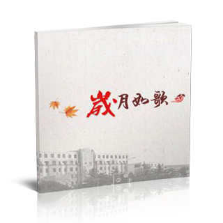 相册制作软件--2016年3月精选毕业聚会纪念册模板{BY48.岁月如歌}样片