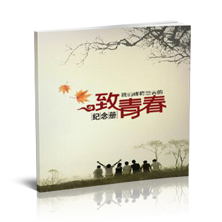 相册制作软件--2016年3月精选毕业聚会纪念册模板{BY43.致青春-方}样片