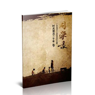 2016年5月精选毕业聚会纪念册模板{BY53.同学录（一）}样片