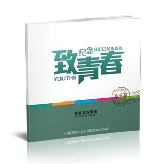 2016年6月精选毕业聚会纪念册模板{BY58.致青春（二）}样片
