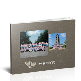 相册制作软件--2017年10月精选毕业聚会纪念册模板{BY89.纯真的年代}