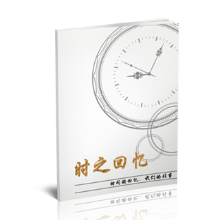 相册制作软件--2017年11月怀旧经典模板{HJ01.时之回忆}