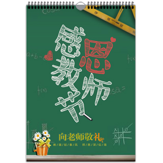 挂历制作软件--2018年精选挂历模板{GL8.感谢师恩}