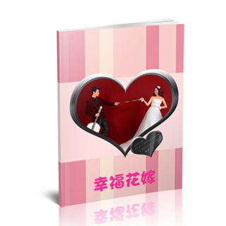 相册制作软件--2017年11月精选婚纱相册模板{H64.幸福花嫁}