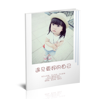 相册制作软件--2017年11月精品个性写真相册{XZ3.遇见更好的自己}