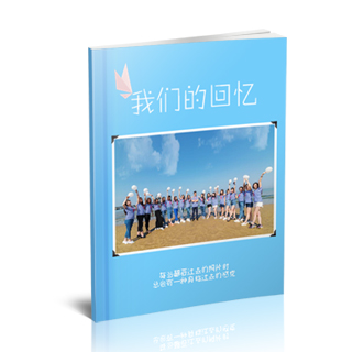 相册制作软件--2017年11月精选毕业聚会纪念册模板{BY92.我们的回忆}