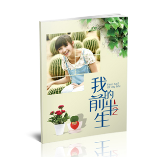相册制作软件--12月精品个性写真相册{XZ6.我的前半生}