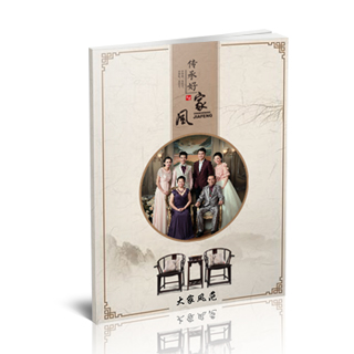 相册制作软件--2017年12月精选家族家庭聚会纪念册模板{JT07.家风}