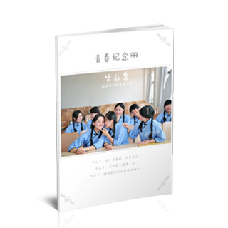 相册制作软件--2017年3月精选毕业聚会纪念册模板{BY66.那年夏天}