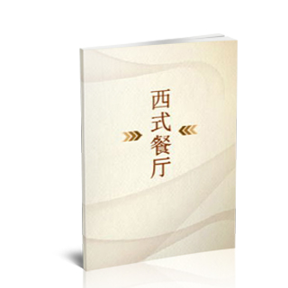 相册制作软件--2017年4月精品菜谱模板{CP7.西式餐厅}