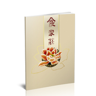 相册制作软件--2017年4月精品菜谱模板{CP4.食家庄}