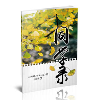 相册制作软件--2017年6月精选毕业聚会纪念册模板{BY79.同学录}