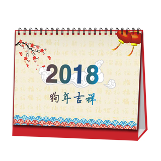 台历制作软件--2018年台历模板{T160.狗年吉祥}