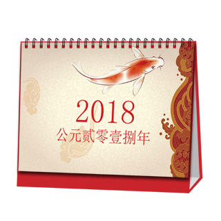 台历制作软件--2018年台历模板{T173.年年有鱼}