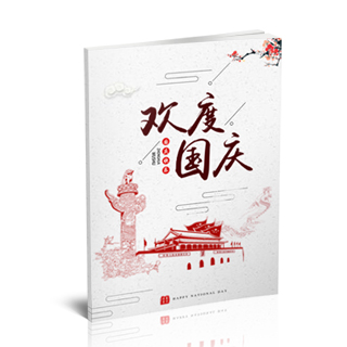 相册制作软件--2017年9月精品百搭模板{B05.欢度国庆}