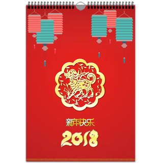 挂历制作软件--2018年精选挂历模板{GL10.福瑞狗年}