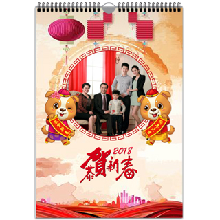 挂历制作软件--2018年精选挂历模板{GL13.狗年吉祥挂历}