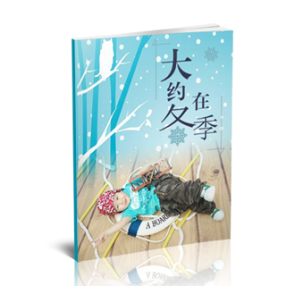相册制作软件--2018年2月精品儿童模板{E48.大约在冬季}
