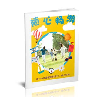 相册制作软件--2018年2月精选旅游纪念册模板{LY24.随心畅游}