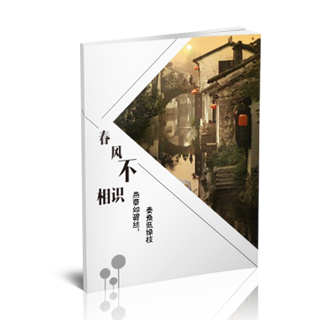 相册制作软件--2018年3月精选旅游纪念册模板{LY25.春风不相识}