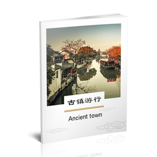 相册制作软件--2018年4月精选旅游纪念册模板{LY28.古镇游行}