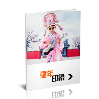 相册制作软件--2018年7月精品儿童模板{E69.童年印象}