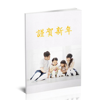家庭聚会模板--2019年2月精选家族家庭聚会纪念册模板{JT23.谨贺新年}