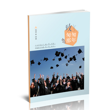 毕业聚会纪念册--2019年5月精选毕业聚会纪念册模板{BY234.致匆匆那年}