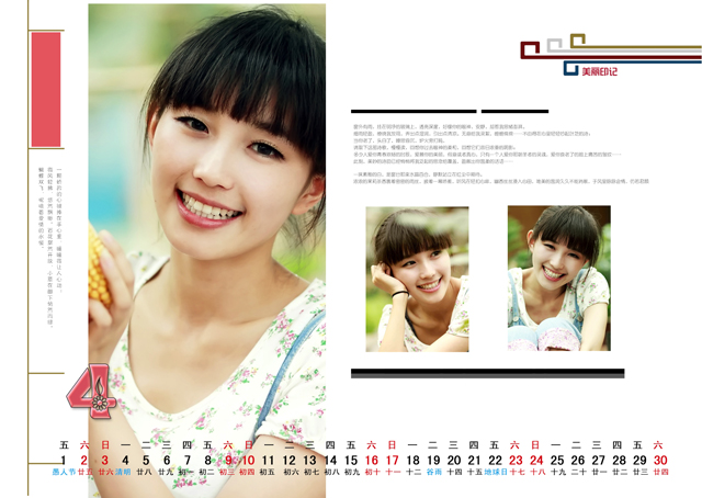 2016年台历模板{T100.美丽印记}样片五
