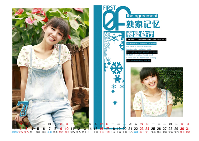 2016年台历模板{T100.美丽印记}样片八