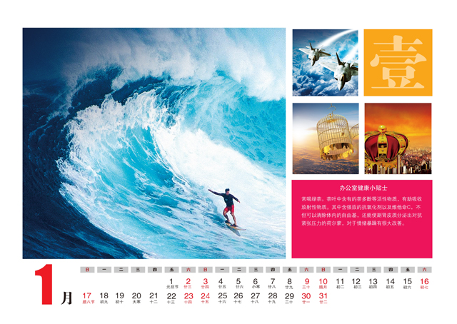 2016年台历模板{T101.企业台历1}样片二