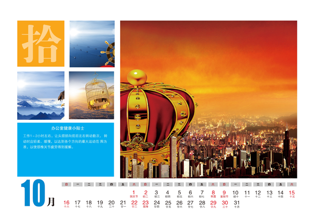2016年台历模板{T101.企业台历1}样片十一