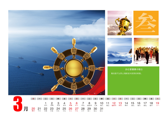 2016年台历模板{T101.企业台历1}样片四