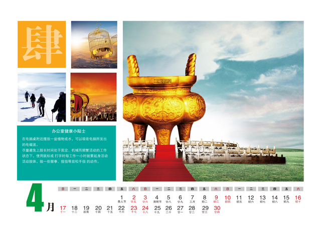 2016年台历模板{T101.企业台历1}样片五