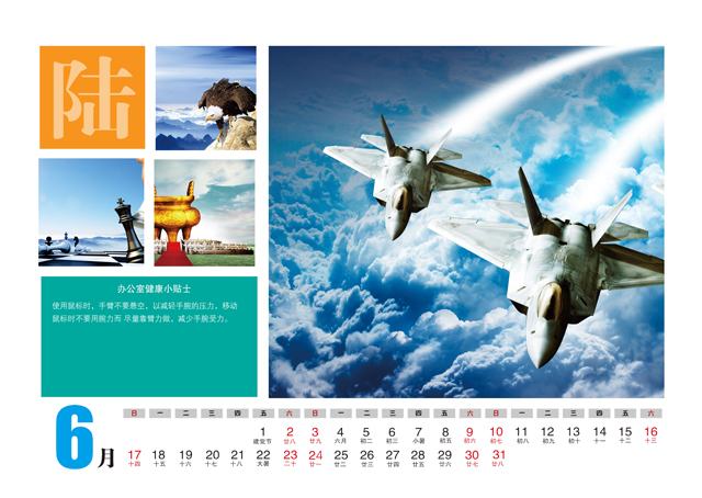 2016年台历模板{T101.企业台历1}样片七