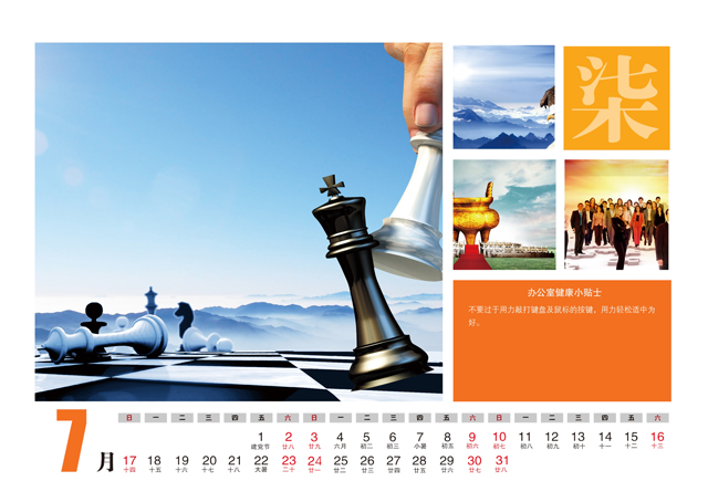 2016年台历模板{T101.企业台历1}样片八
