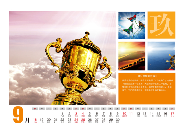 2016年台历模板{T101.企业台历1}样片十