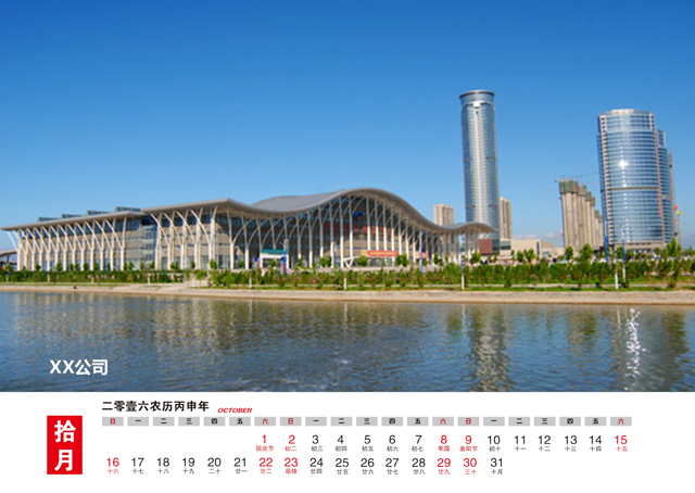2016年台历模板{T102.企业台历2}样片十一