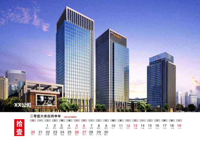 2016年台历模板{T102.企业台历2}样片十二