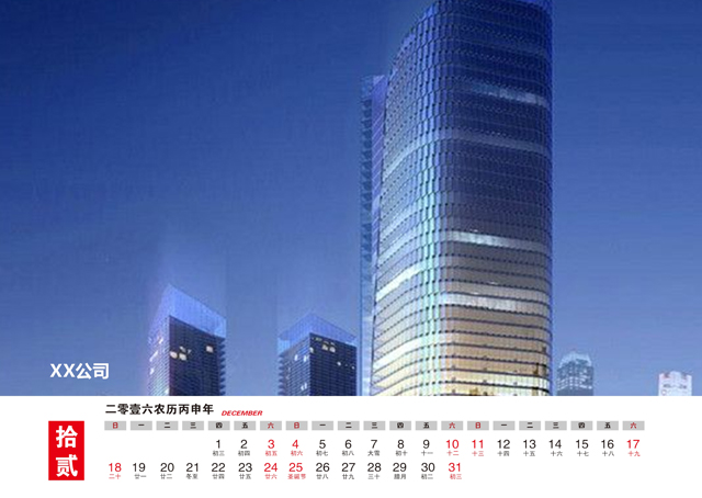 2016年台历模板{T102.企业台历2}样片十三