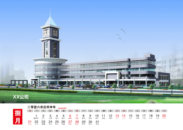 2016年台历模板{T102.企业台历2}样片九