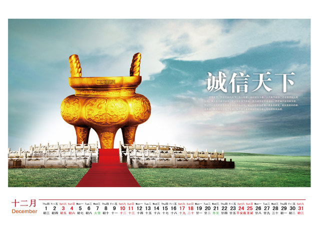 2016年台历模板{T103.企业台历3}样片十三
