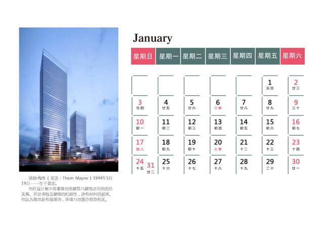2016年台历模板{T104.企业台历4}样片二