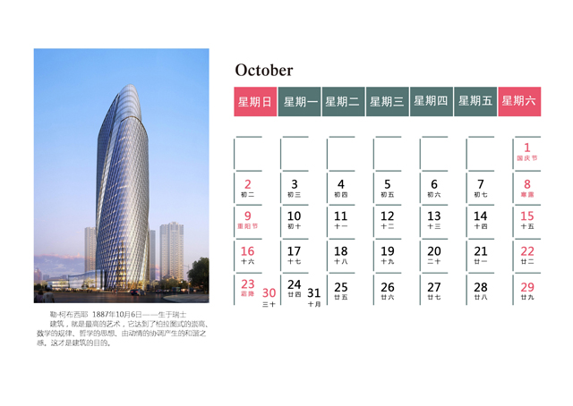 2016年台历模板{T104.企业台历4}样片十一