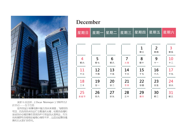 2016年台历模板{T104.企业台历4}样片十三